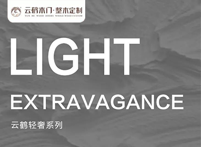 產(chǎn)品篇|輕奢系列，簡(jiǎn)約現(xiàn)代成就不凡品位！
