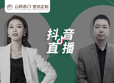 明晚直播見(jiàn)，會(huì)呼吸的木門(mén)，帶你深度了解智能空氣凈化門(mén)
